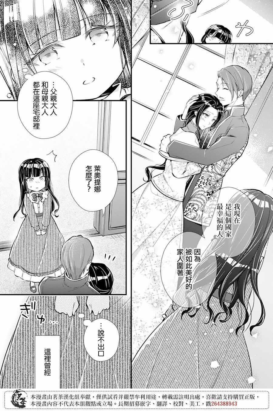 《反派大小姐于第二次的人生东山再起》漫画 人生东山再起 003集