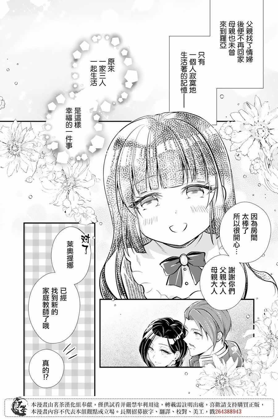 《反派大小姐于第二次的人生东山再起》漫画 人生东山再起 003集