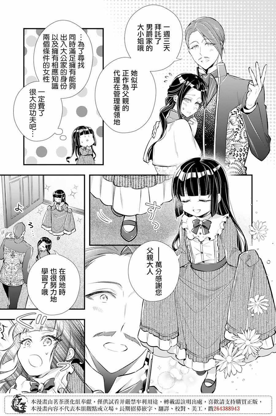 《反派大小姐于第二次的人生东山再起》漫画 人生东山再起 003集