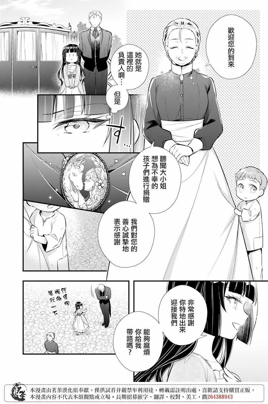 《反派大小姐于第二次的人生东山再起》漫画 人生东山再起 003集