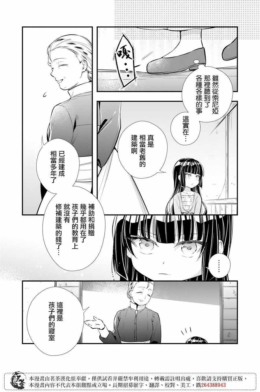 《反派大小姐于第二次的人生东山再起》漫画 人生东山再起 003集