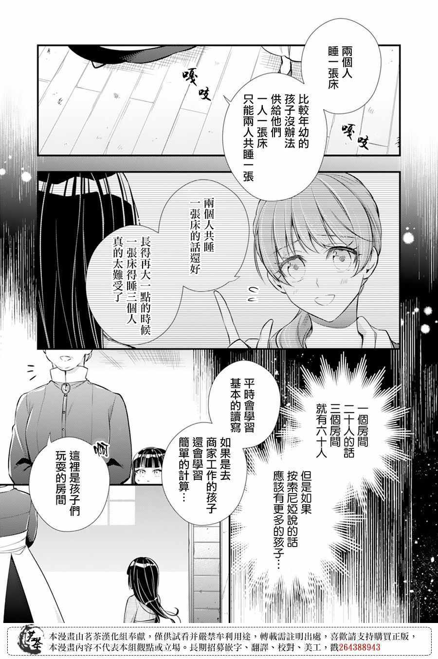 《反派大小姐于第二次的人生东山再起》漫画 人生东山再起 003集