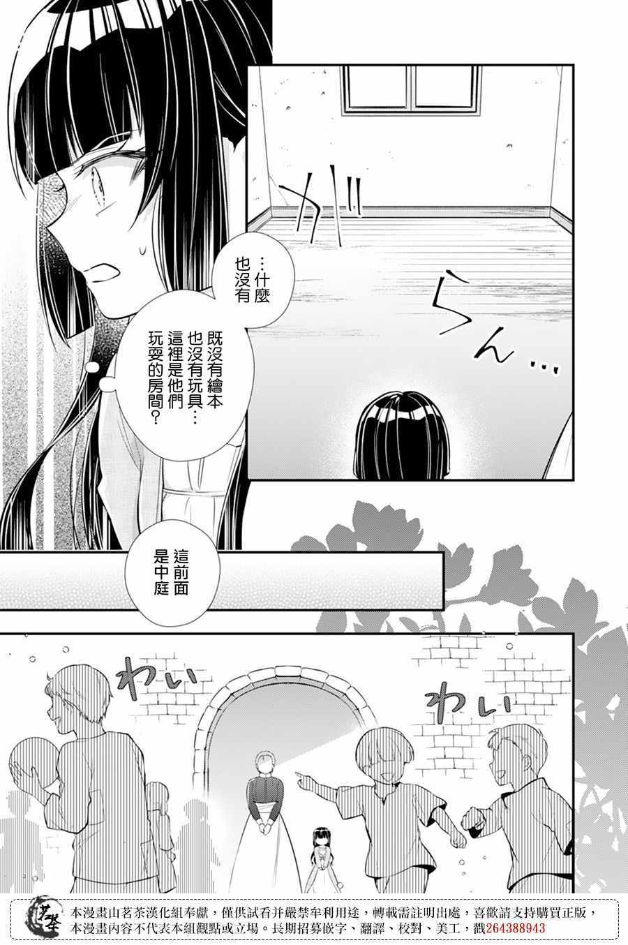 《反派大小姐于第二次的人生东山再起》漫画 人生东山再起 003集