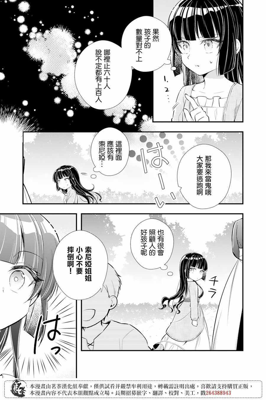 《反派大小姐于第二次的人生东山再起》漫画 人生东山再起 003集