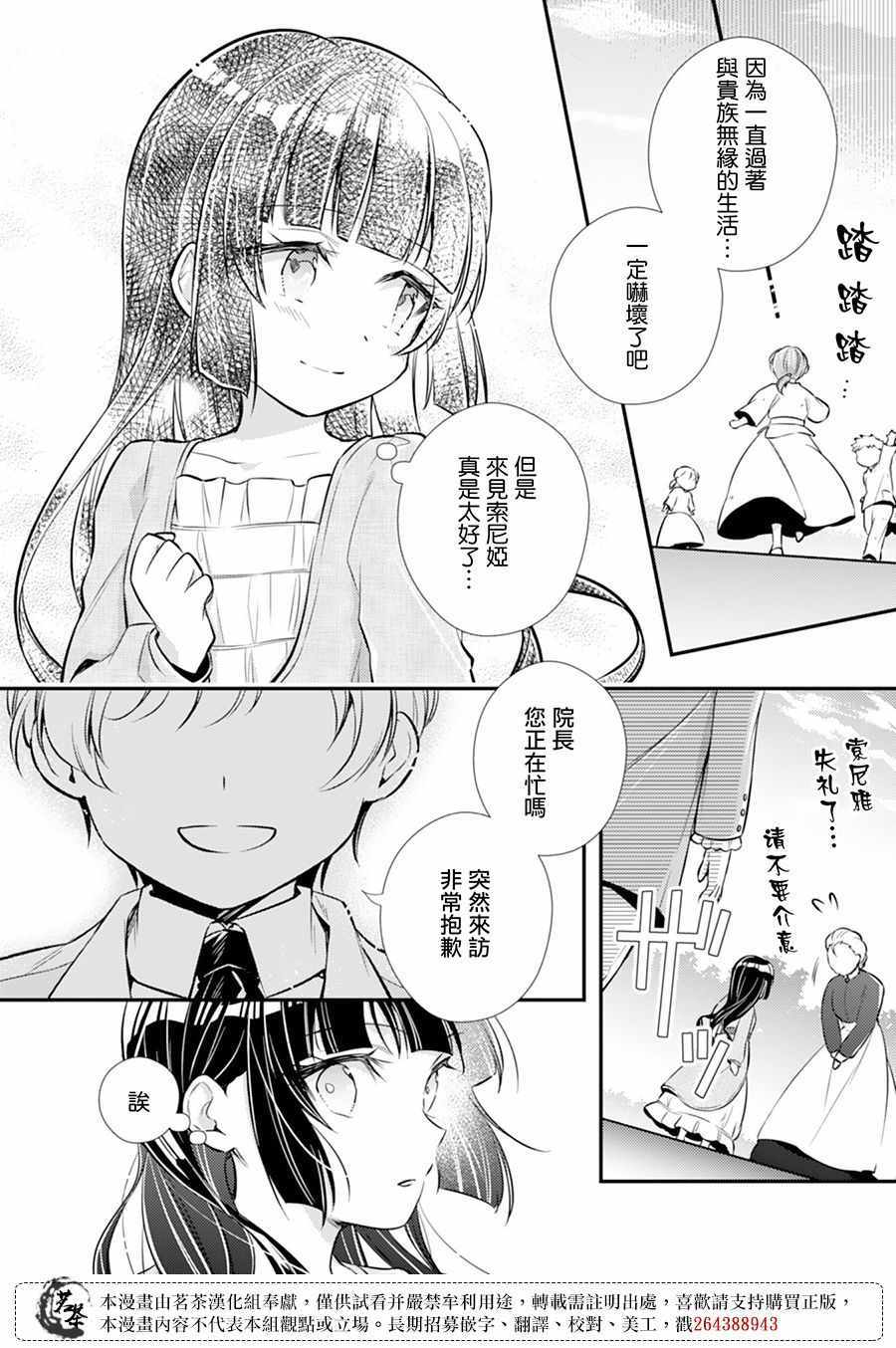 《反派大小姐于第二次的人生东山再起》漫画 人生东山再起 003集