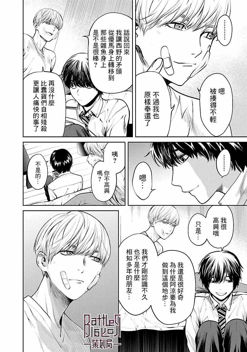 《杀君所怨》漫画 003集