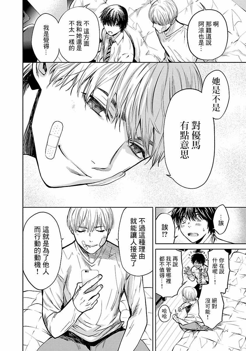 《杀君所怨》漫画 003集