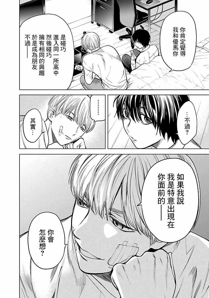 《杀君所怨》漫画 003集