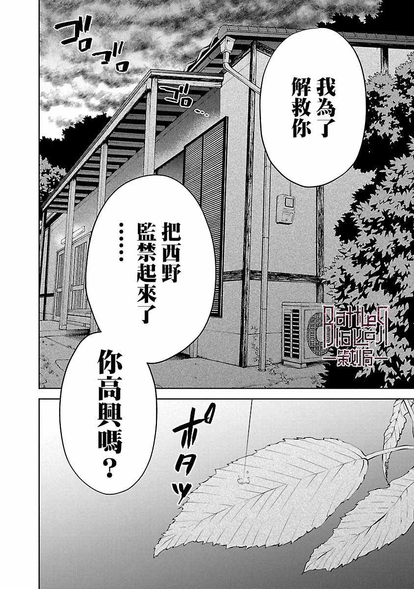 《杀君所怨》漫画 003集