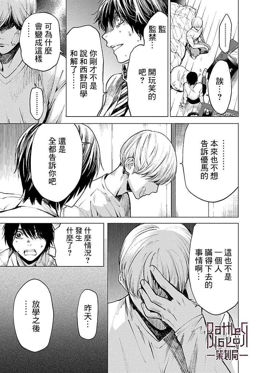 《杀君所怨》漫画 004集