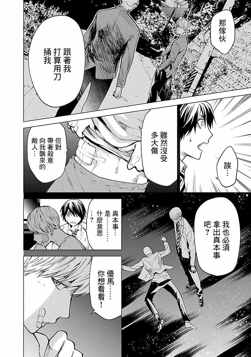 《杀君所怨》漫画 004集