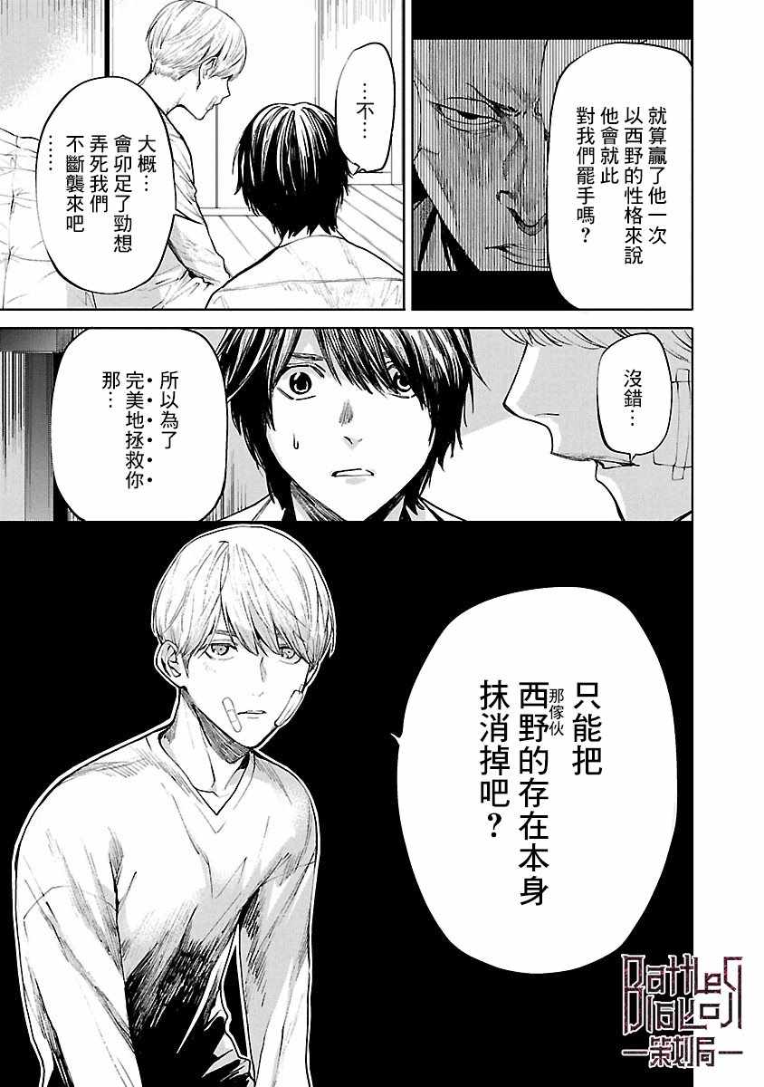 《杀君所怨》漫画 004集