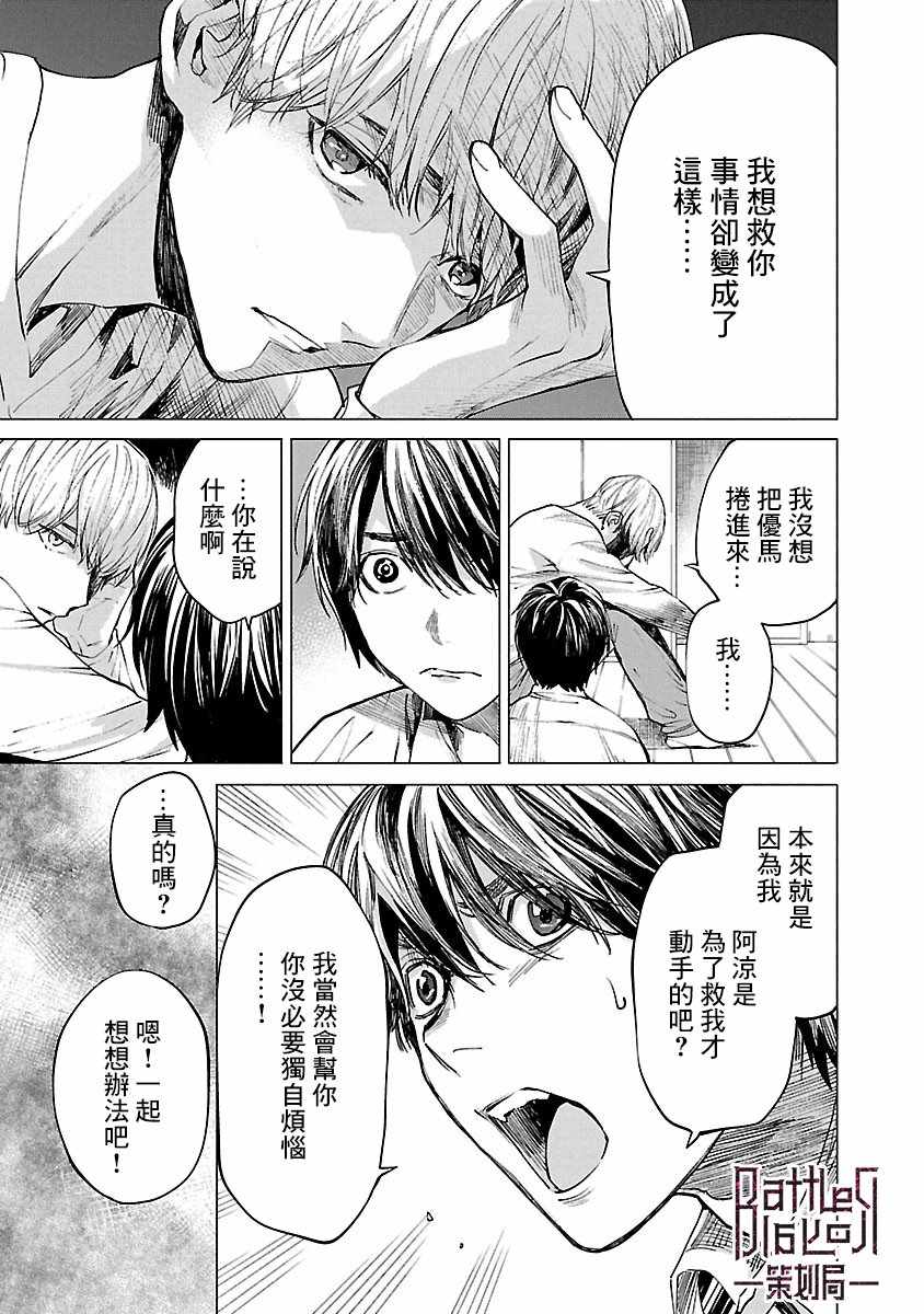 《杀君所怨》漫画 004集