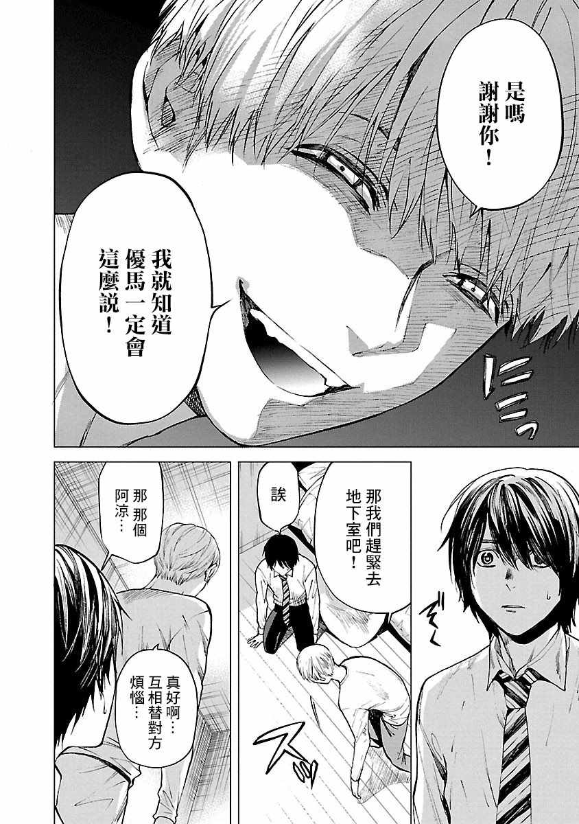 《杀君所怨》漫画 004集