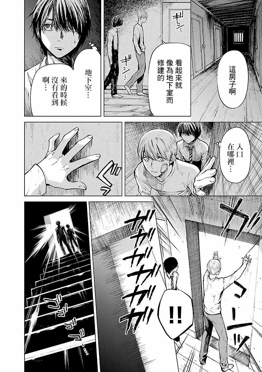 《杀君所怨》漫画 004集