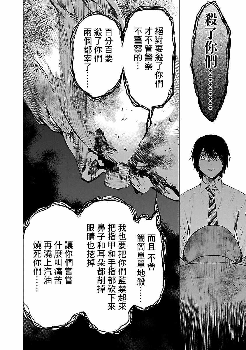 《杀君所怨》漫画 004集