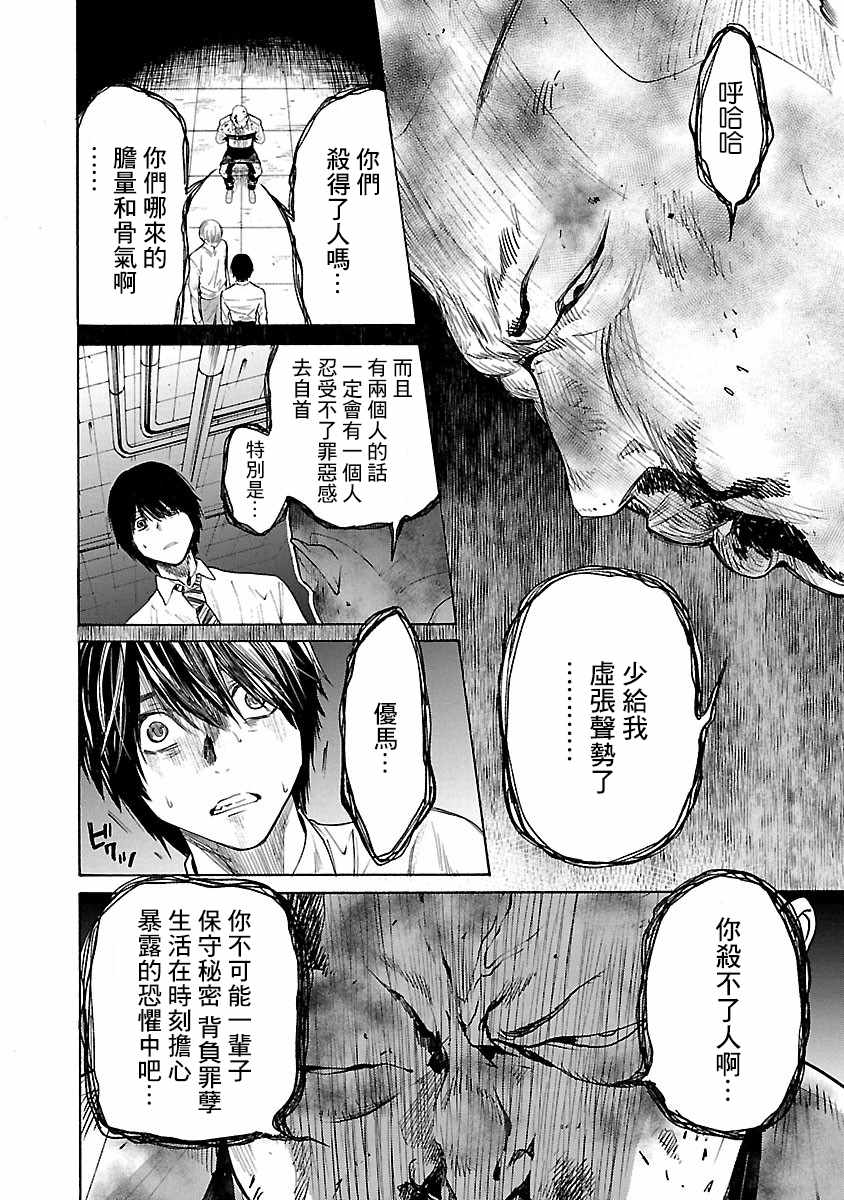 《杀君所怨》漫画 005集