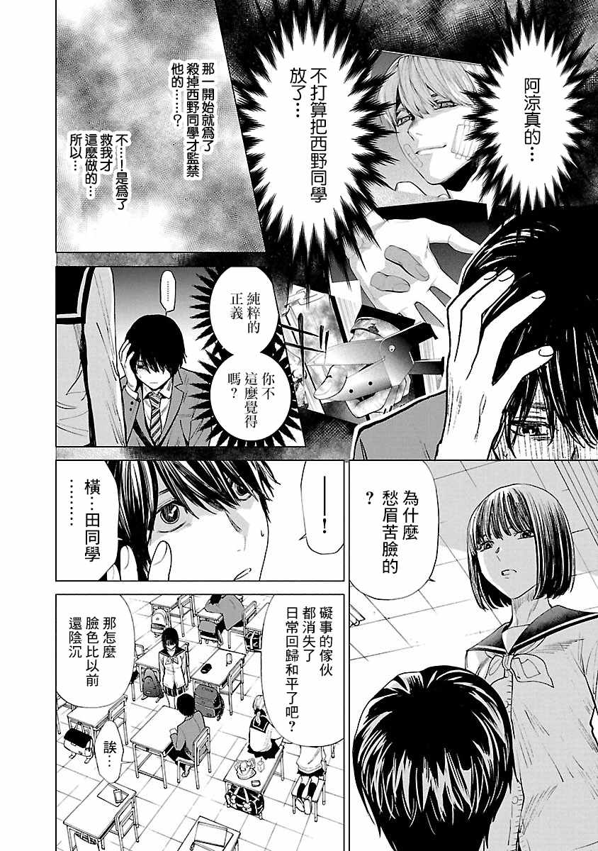 《杀君所怨》漫画 005集