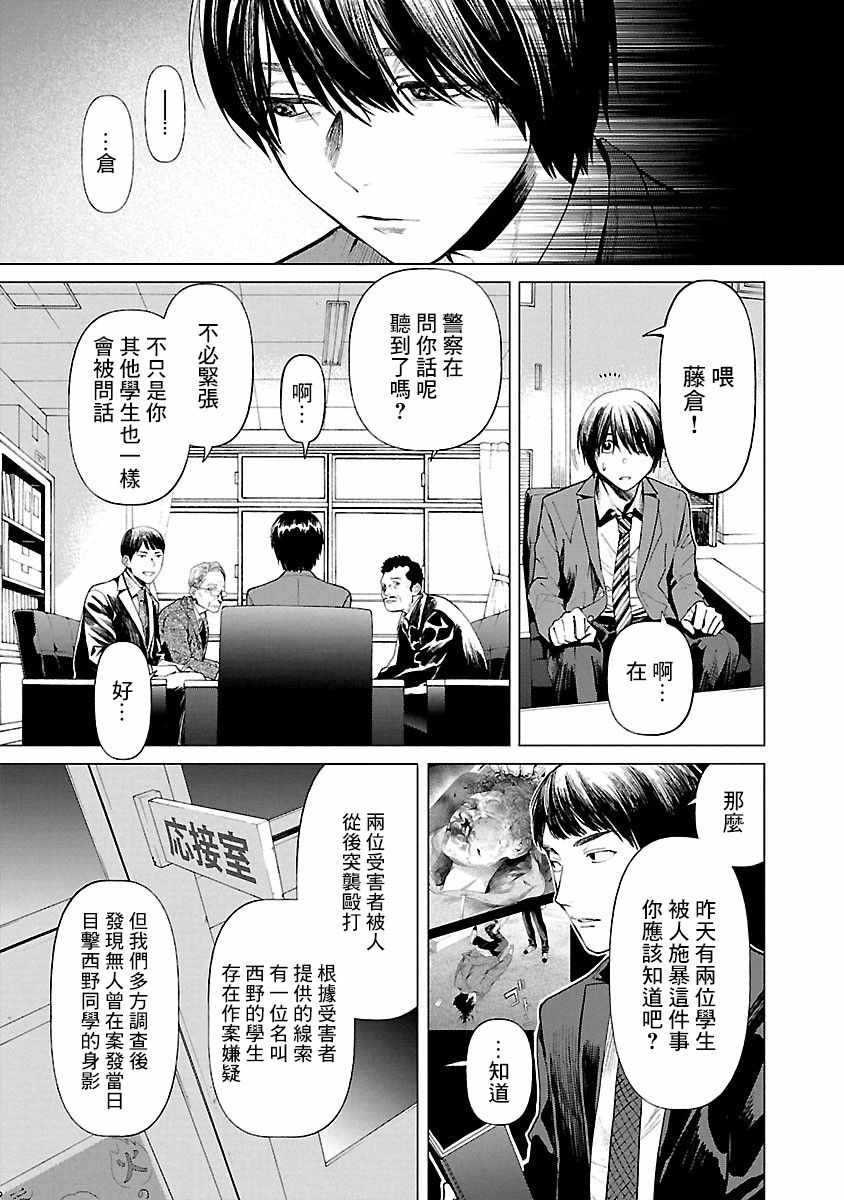 《杀君所怨》漫画 006集