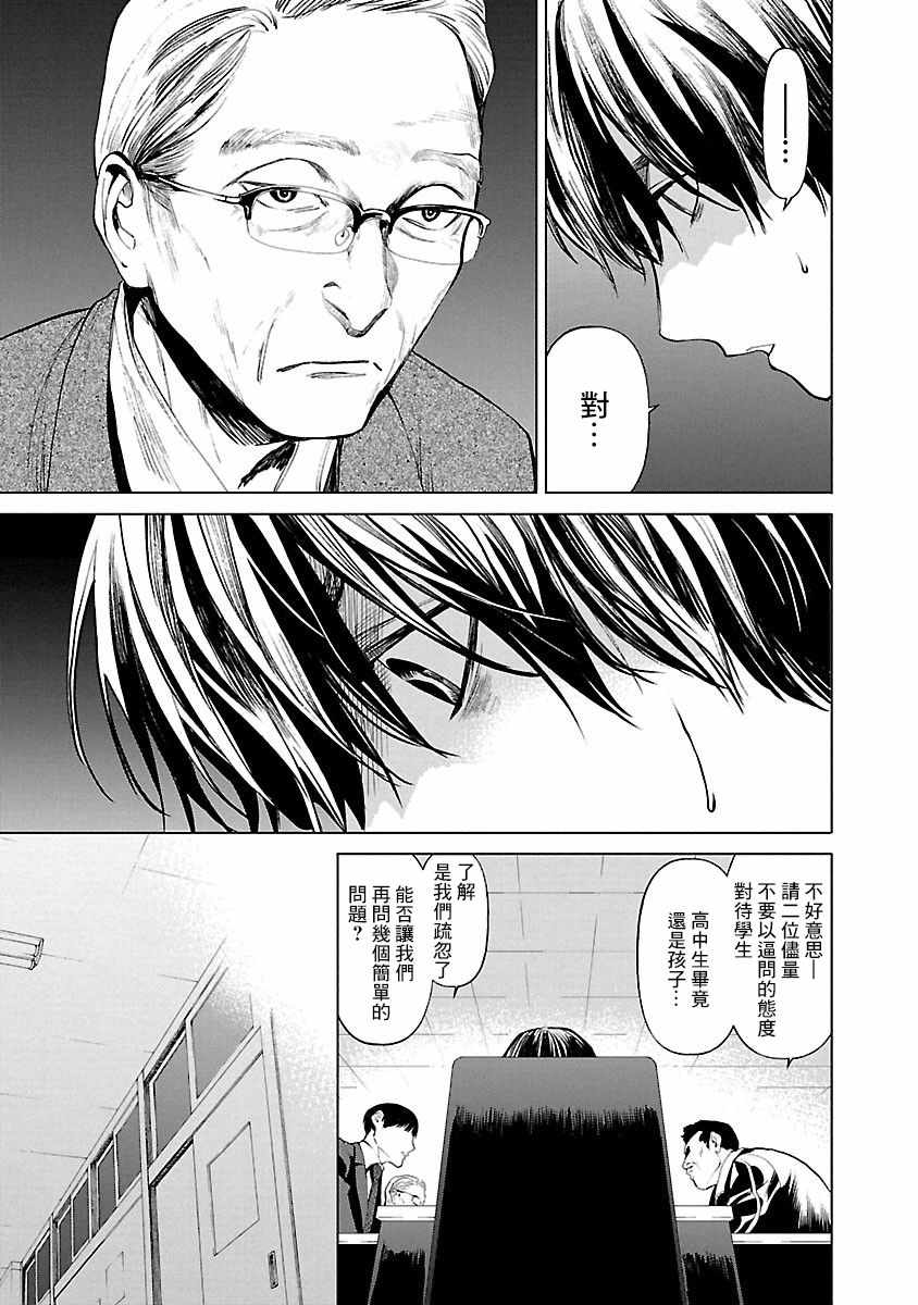 《杀君所怨》漫画 006集