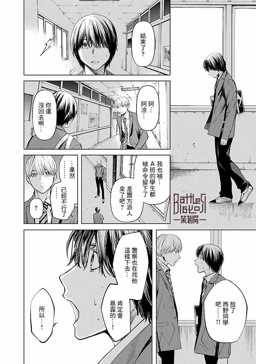 《杀君所怨》漫画 006集