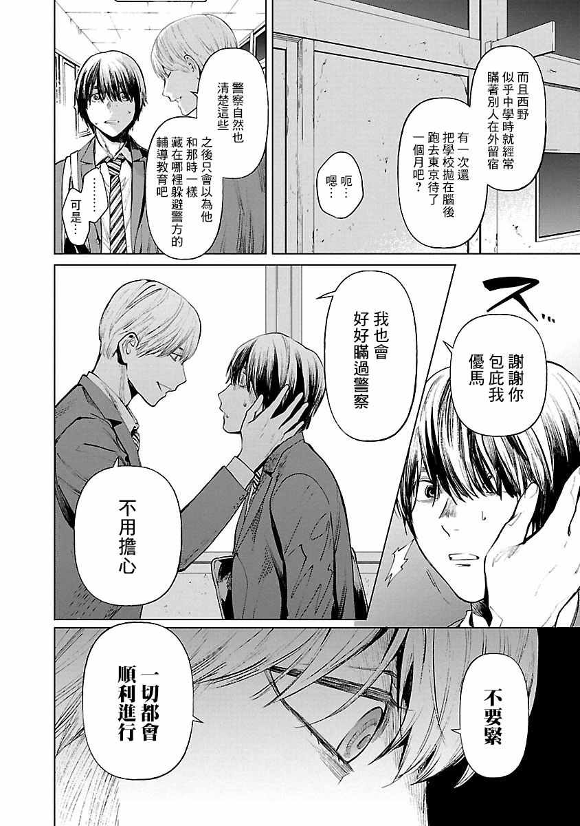 《杀君所怨》漫画 006集