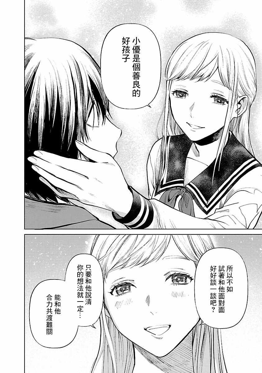 《杀君所怨》漫画 006集