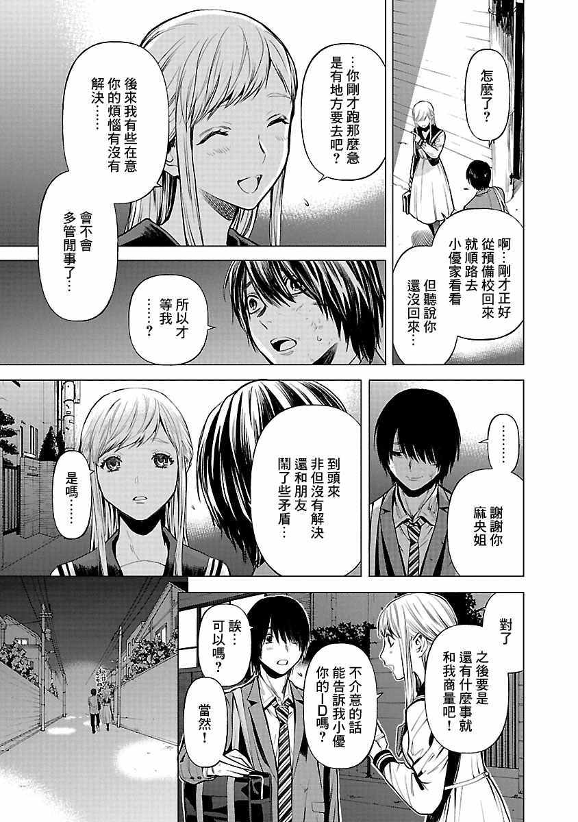 《杀君所怨》漫画 008集