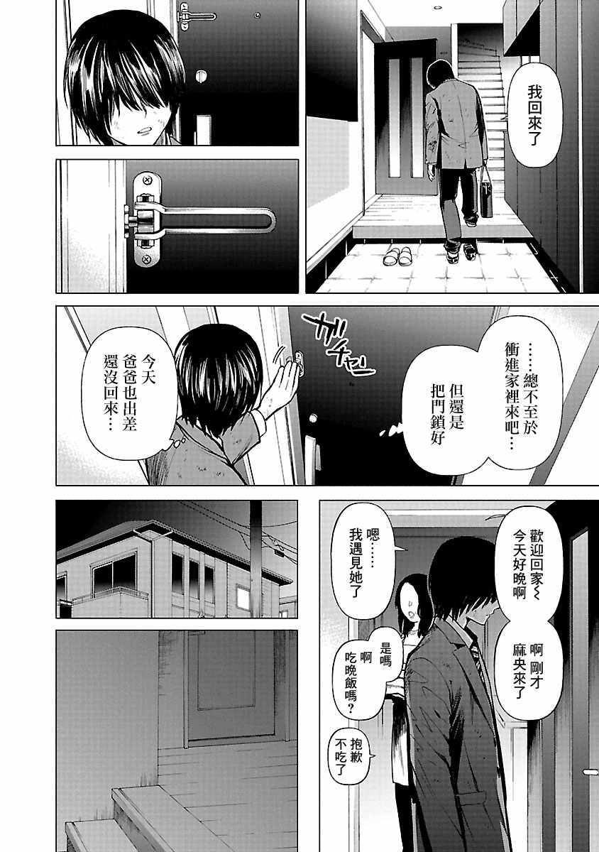 《杀君所怨》漫画 008集