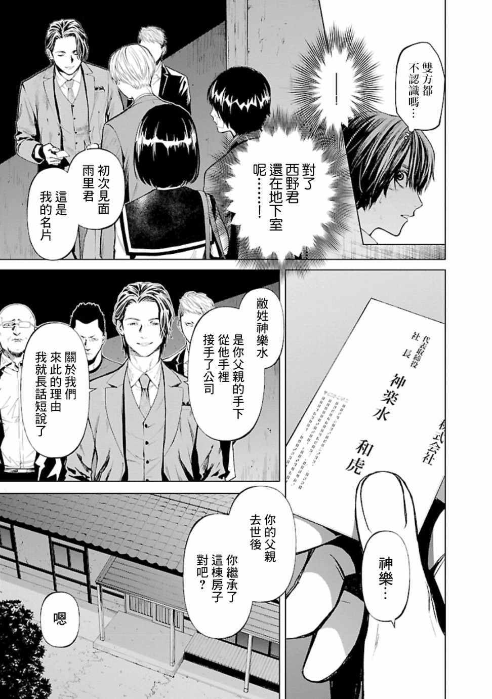 《杀君所怨》漫画 016集