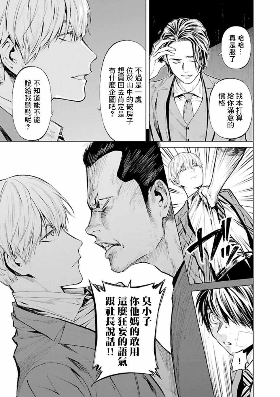 《杀君所怨》漫画 016集