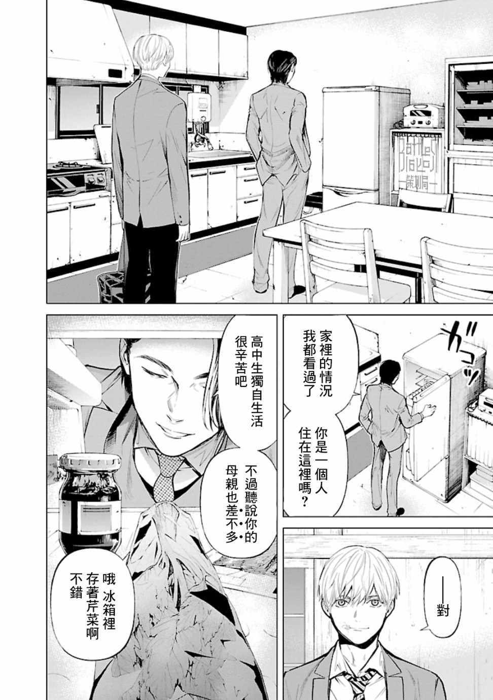 《杀君所怨》漫画 016集