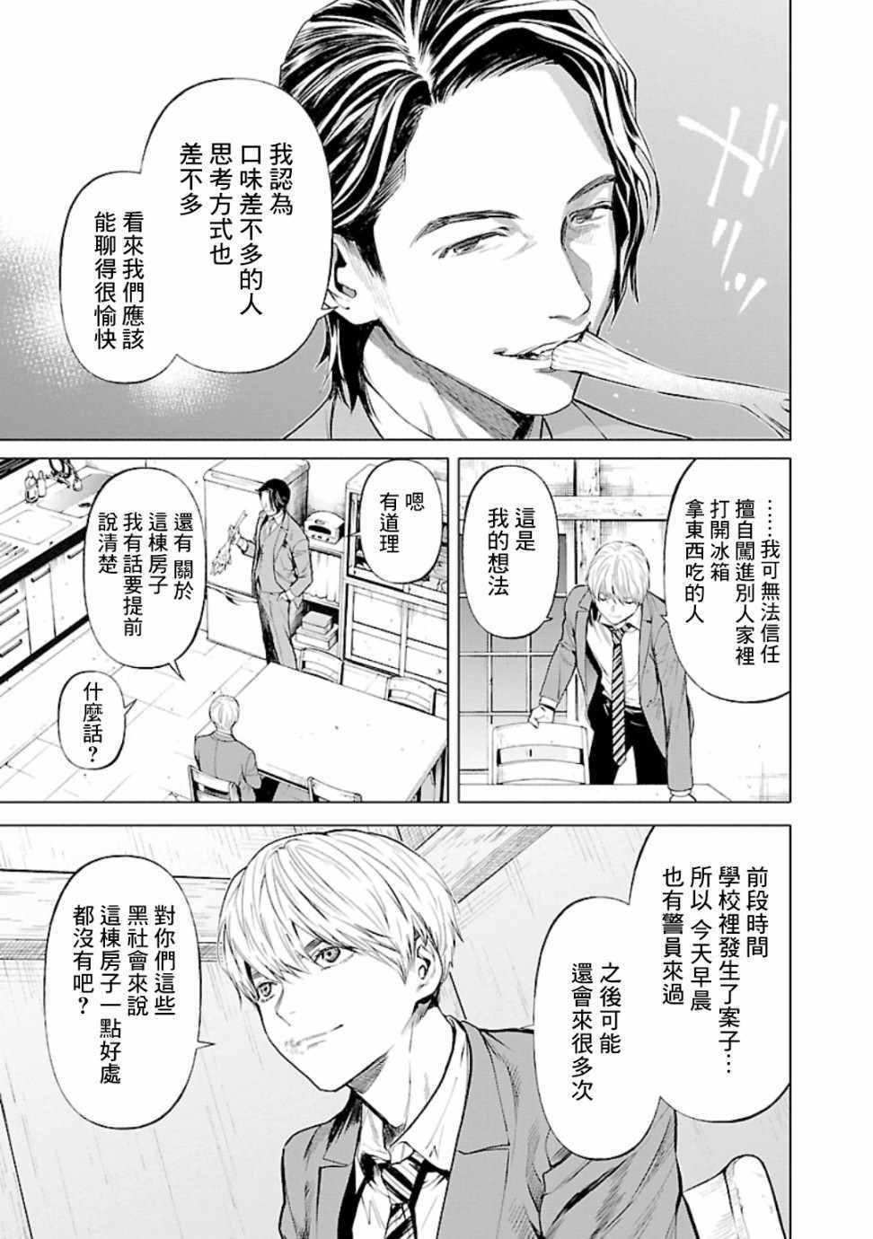 《杀君所怨》漫画 016集