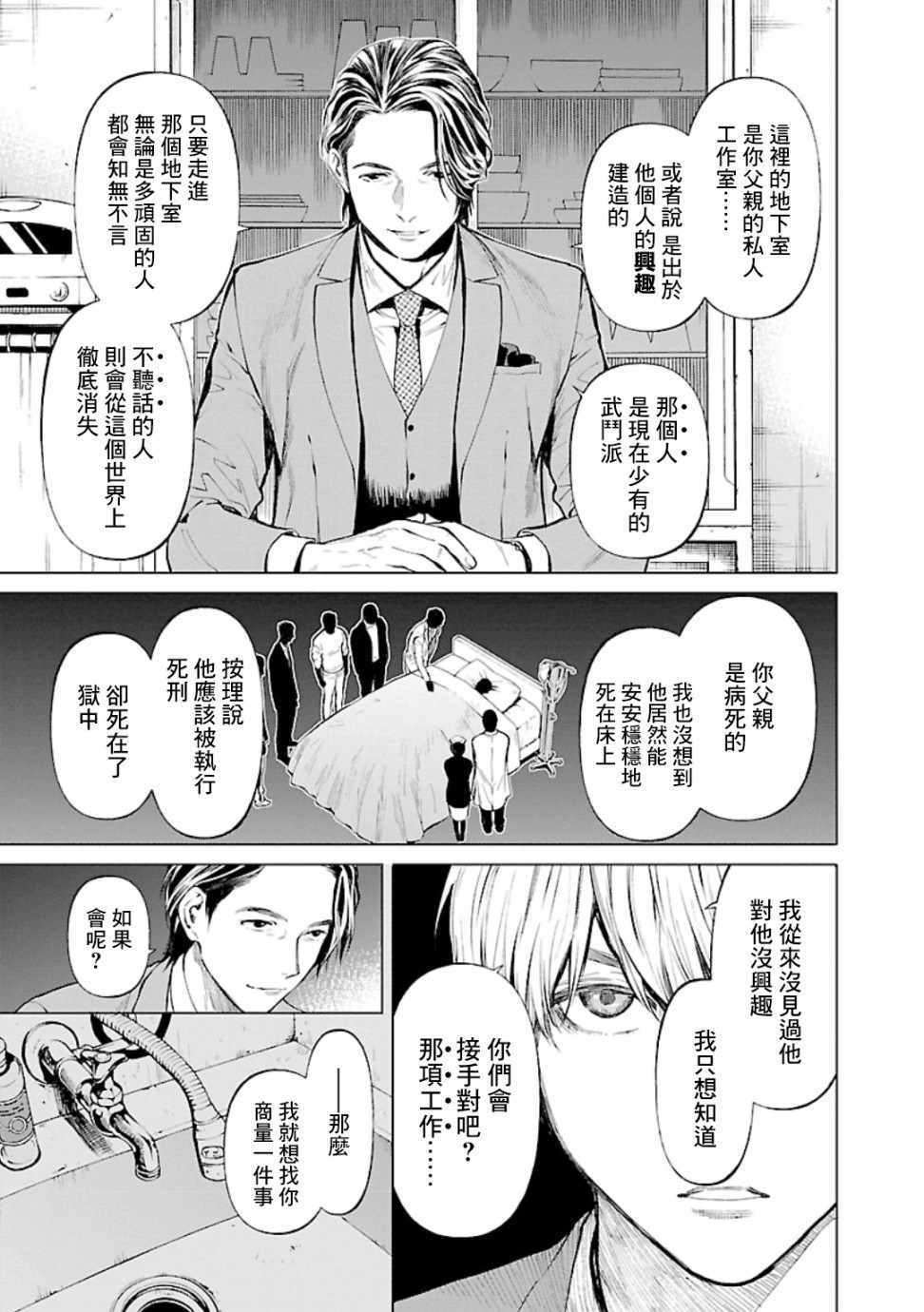 《杀君所怨》漫画 016集