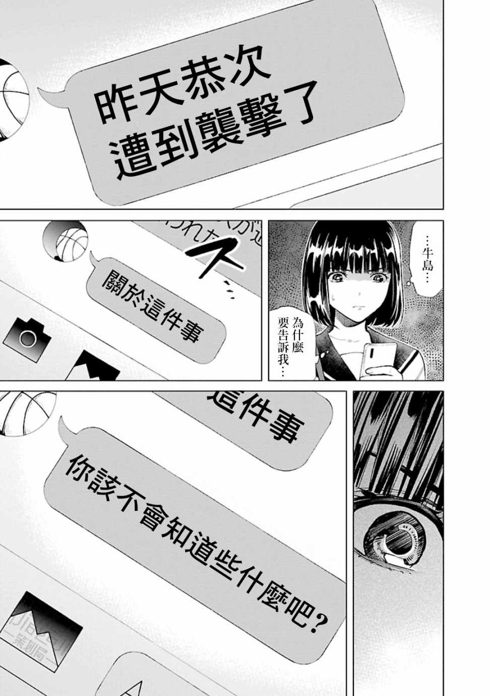 《杀君所怨》漫画 016集