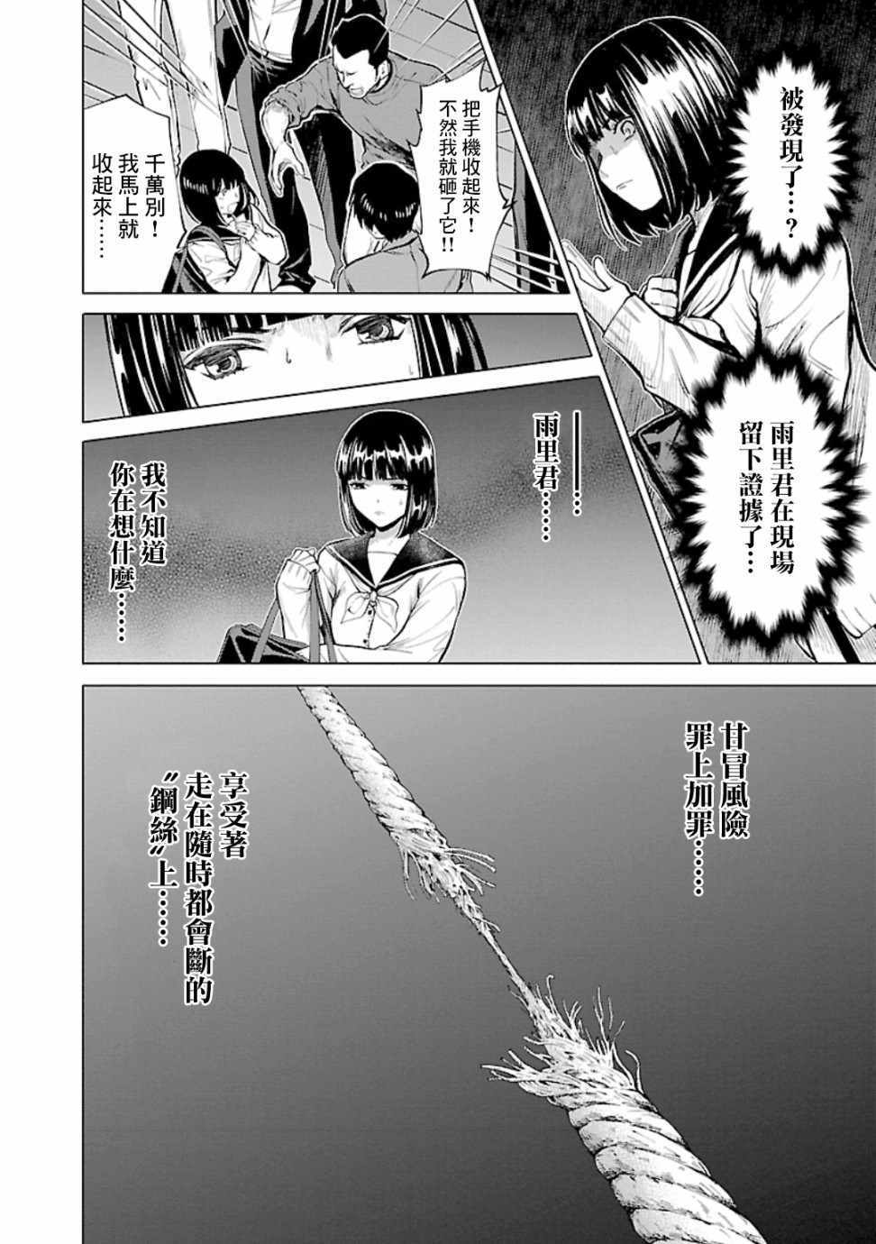 《杀君所怨》漫画 016集