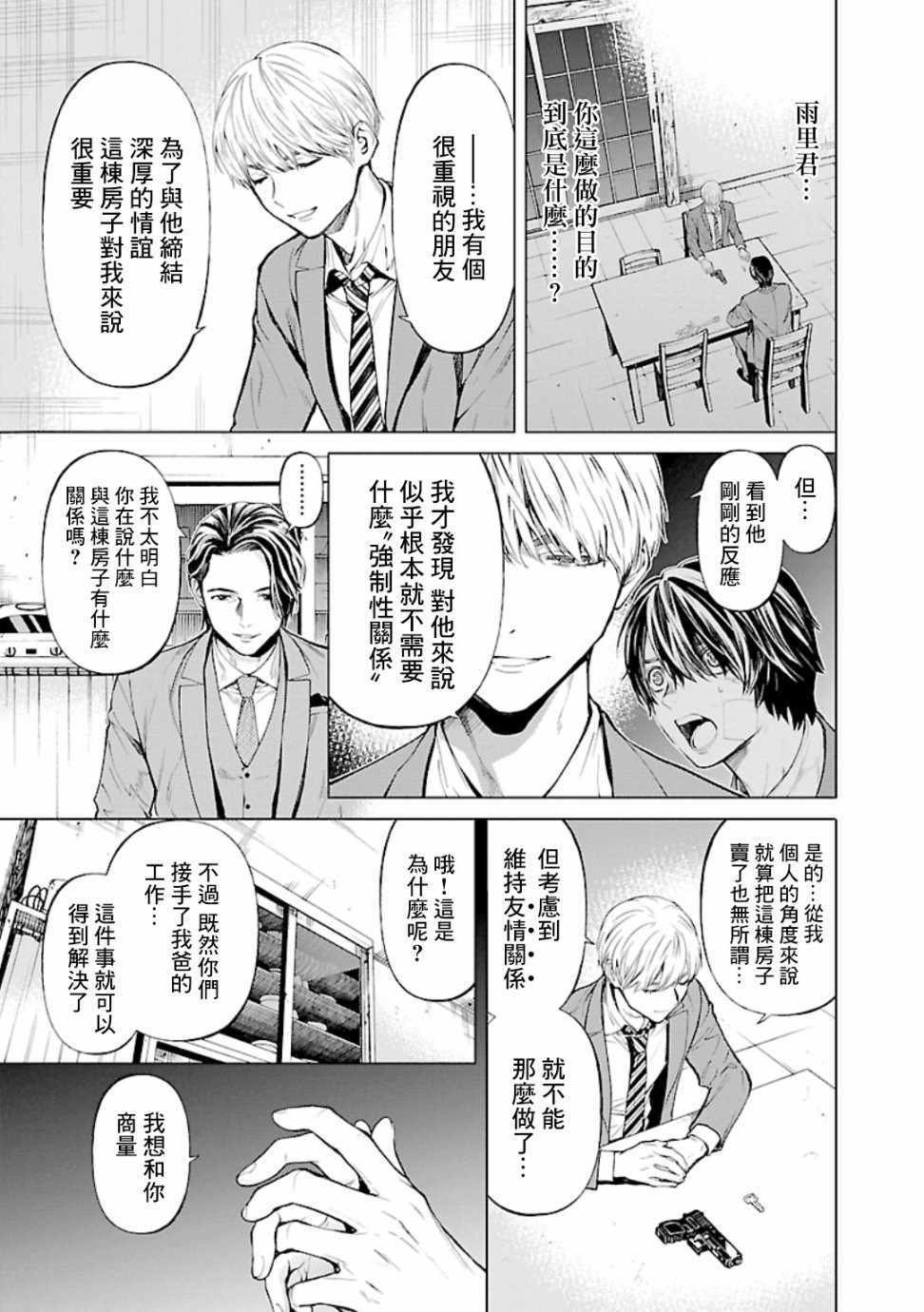 《杀君所怨》漫画 016集