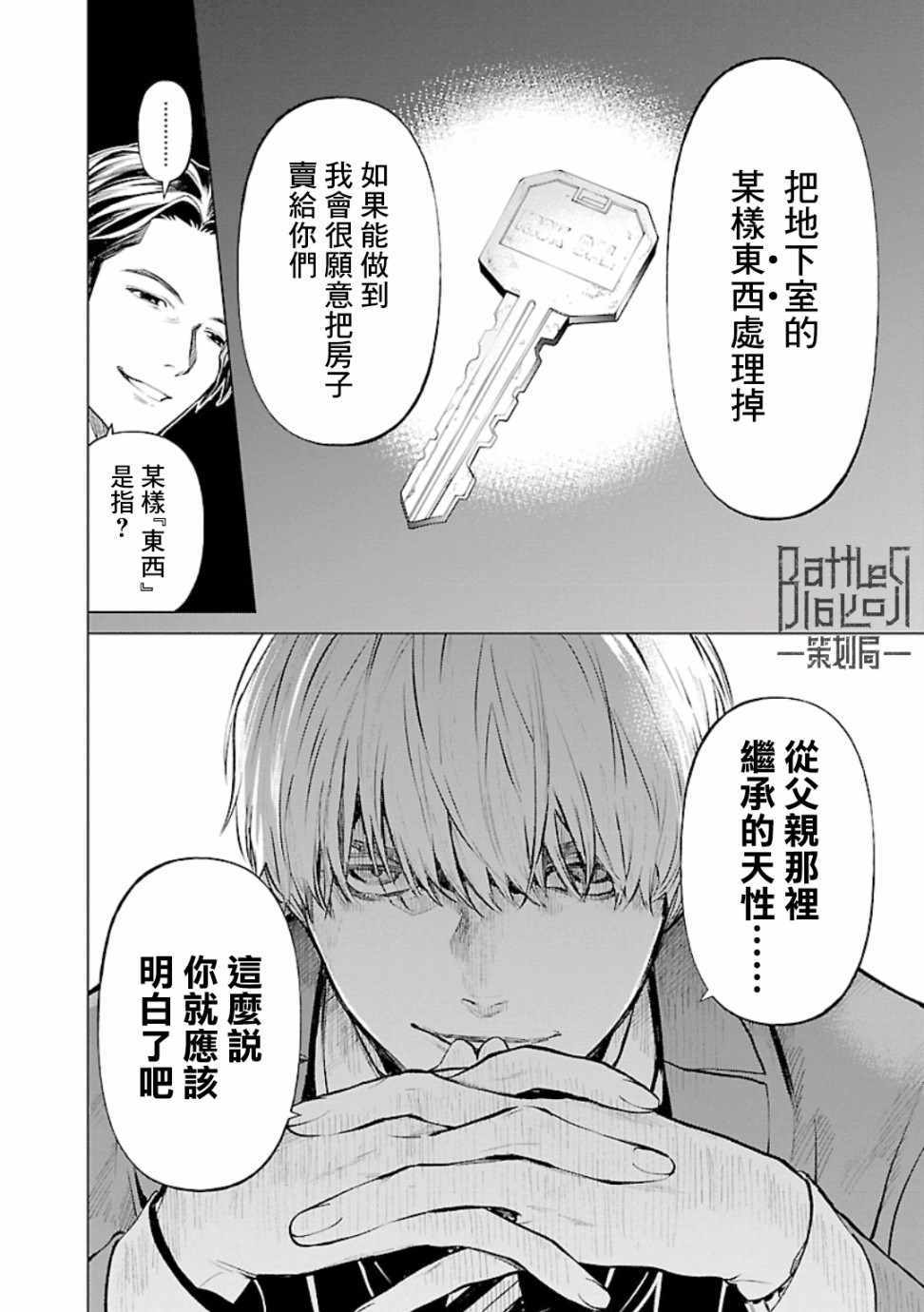 《杀君所怨》漫画 016集