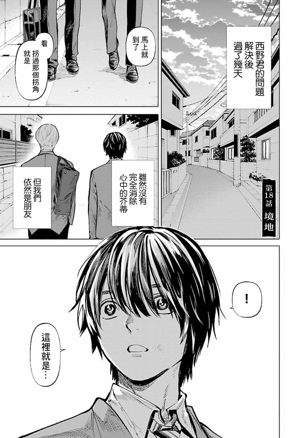 《杀君所怨》漫画 018集