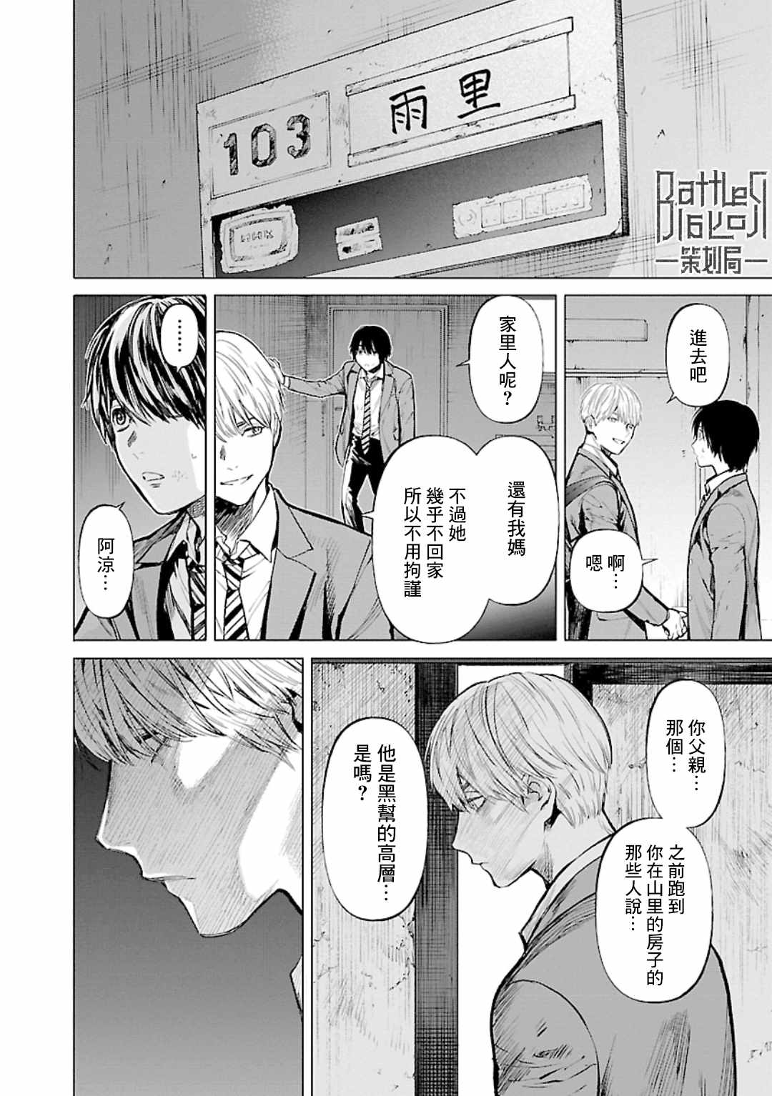 《杀君所怨》漫画 018集