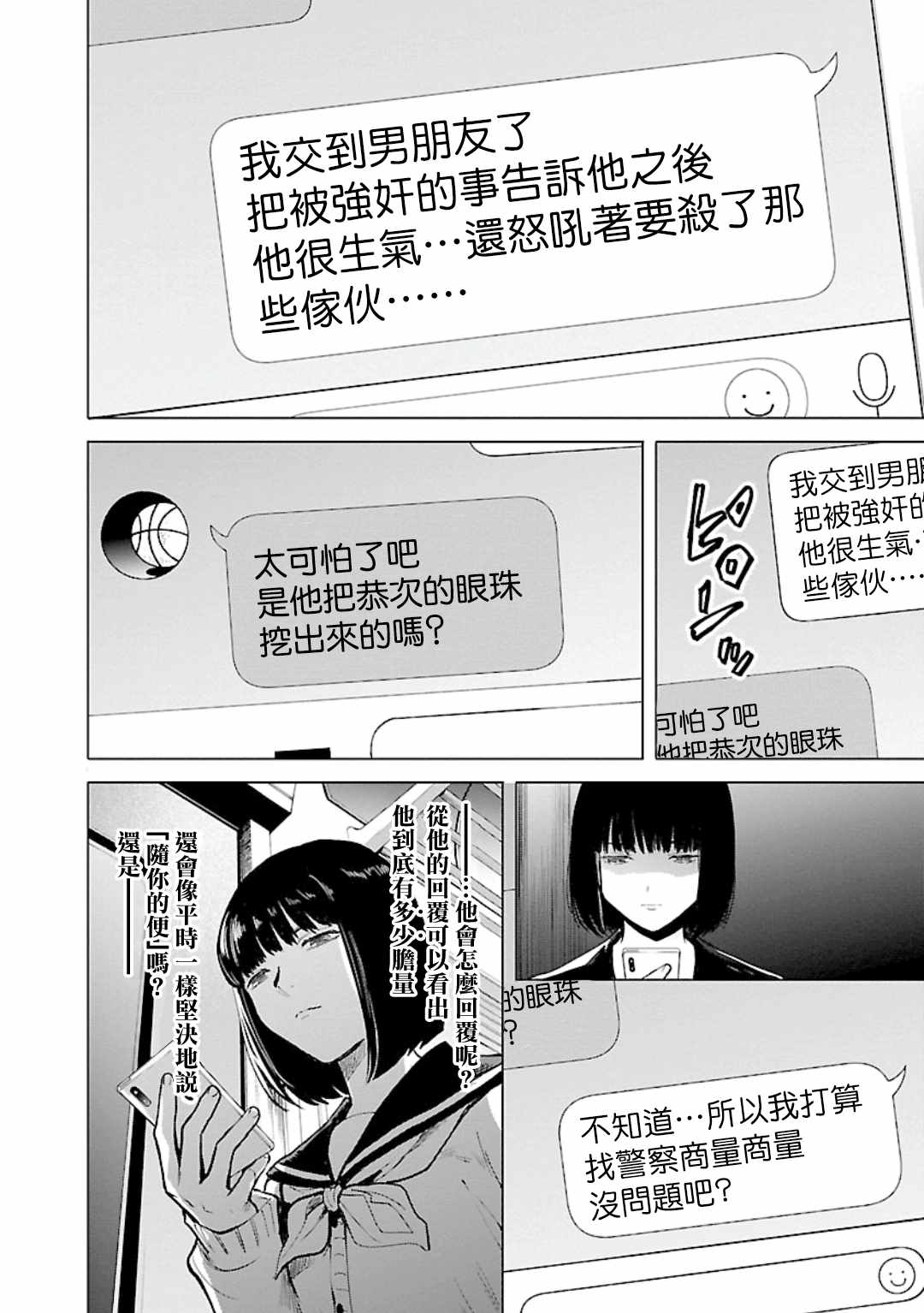 《杀君所怨》漫画 018集