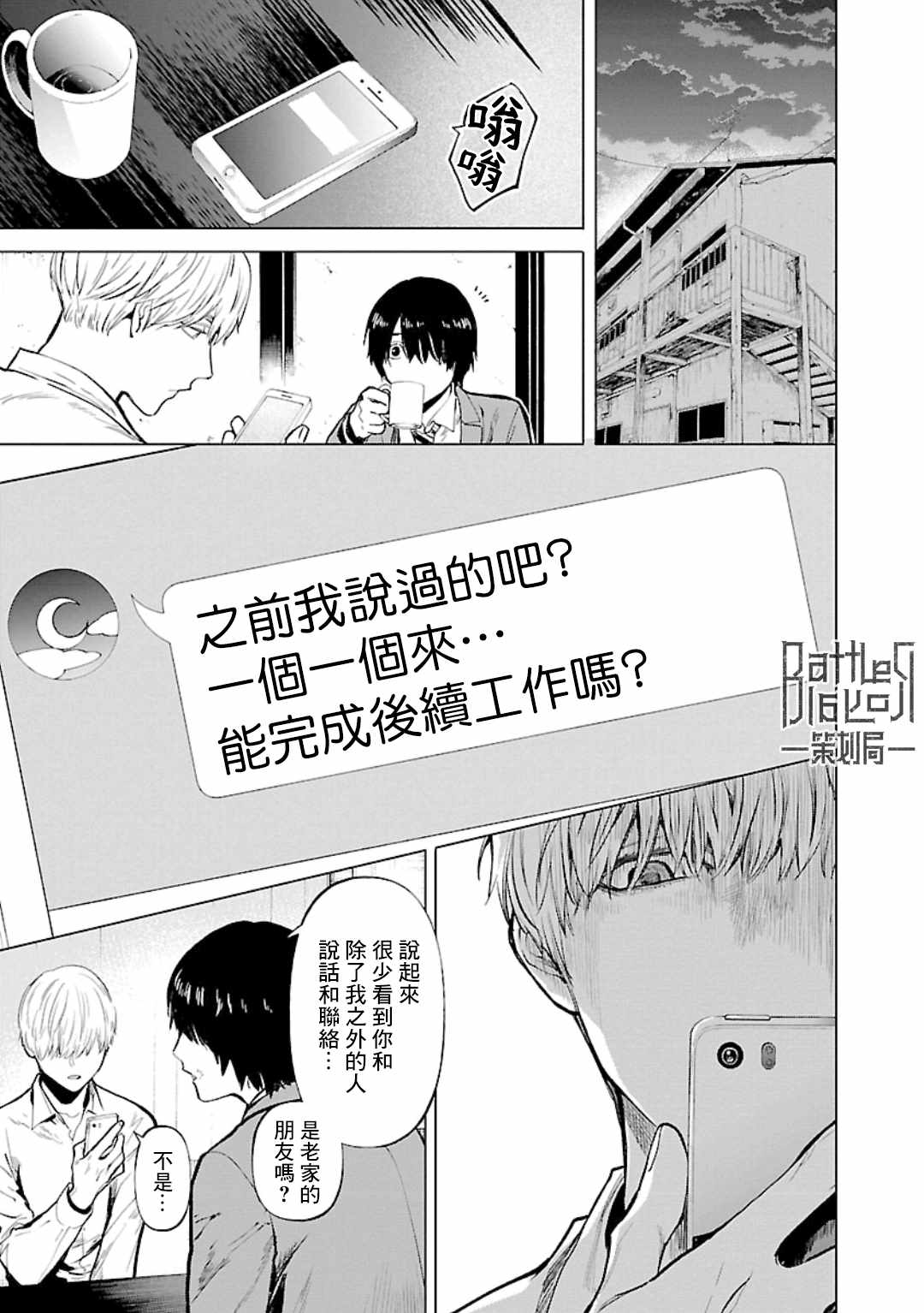 《杀君所怨》漫画 018集