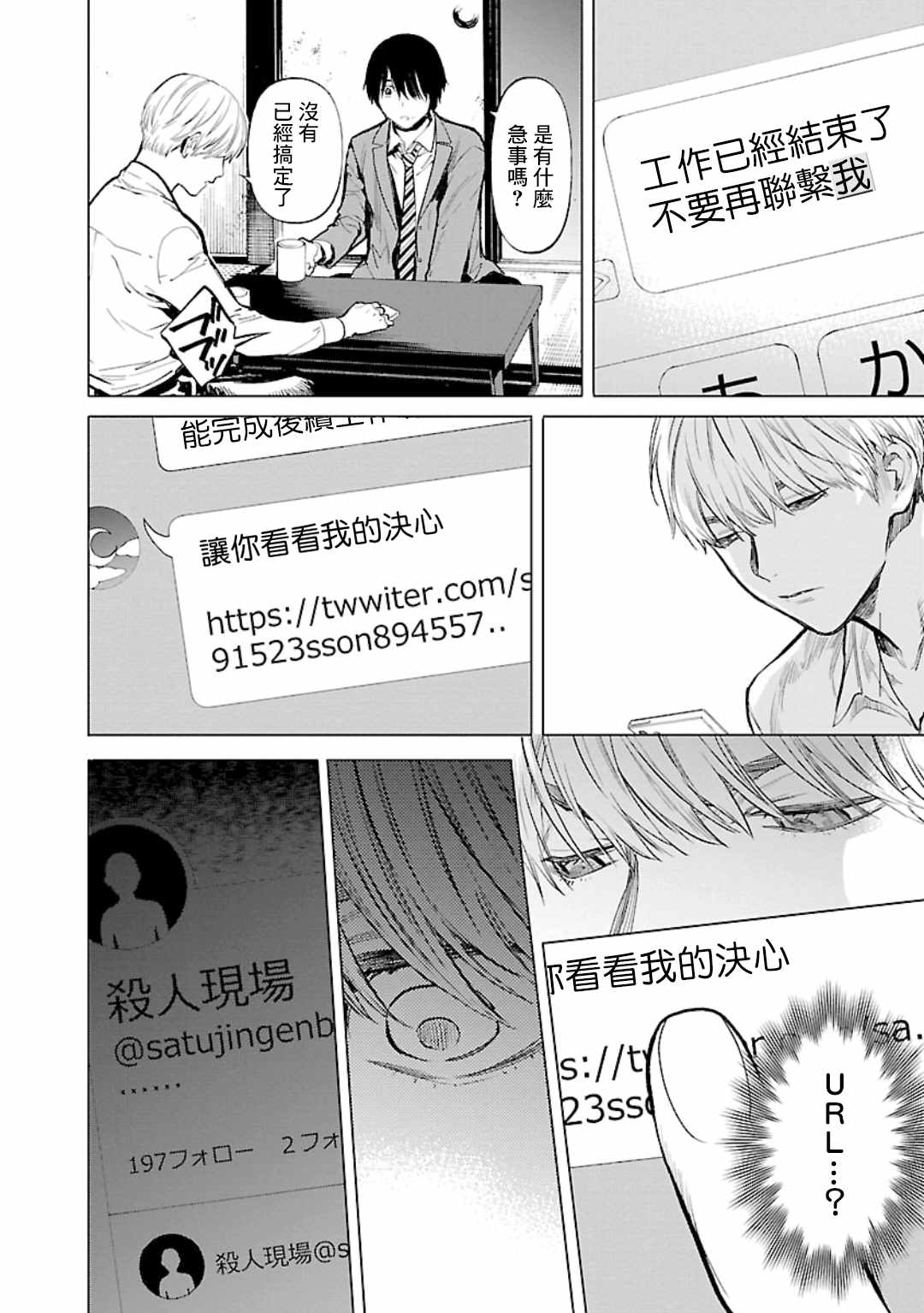 《杀君所怨》漫画 018集