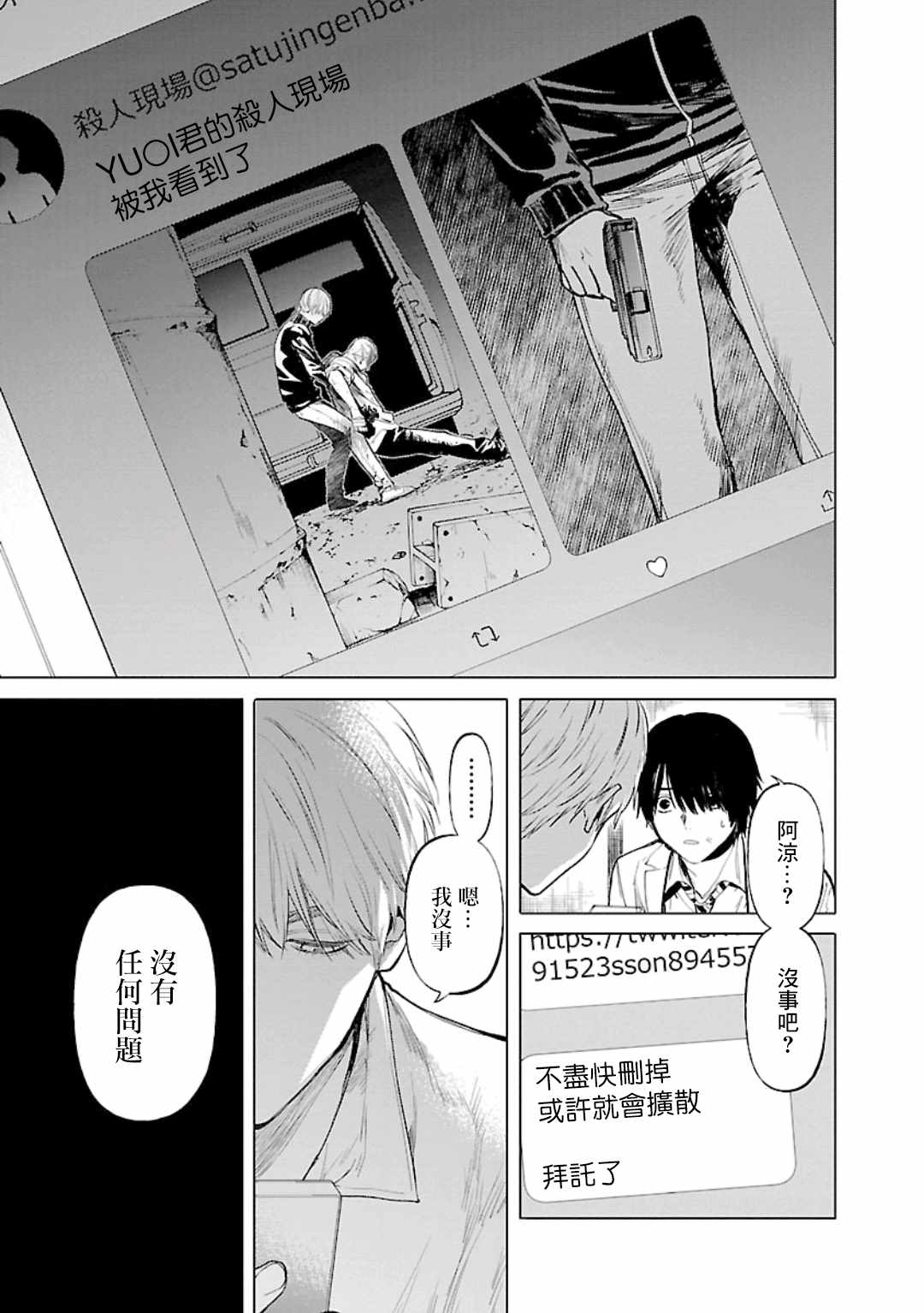 《杀君所怨》漫画 018集