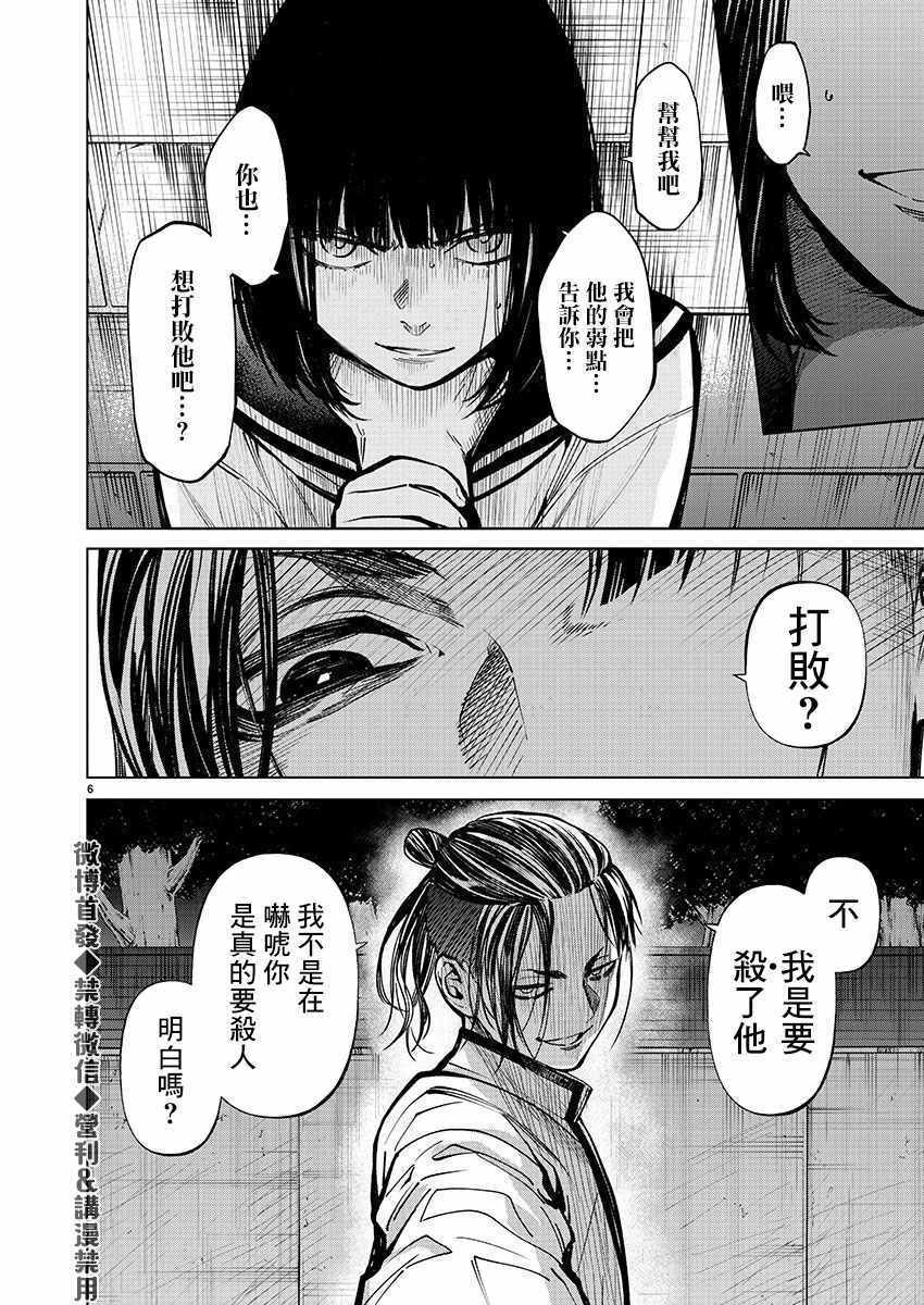 《杀君所怨》漫画 025集