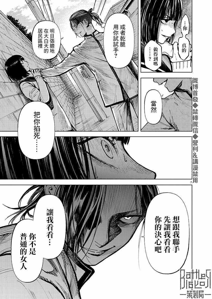 《杀君所怨》漫画 025集