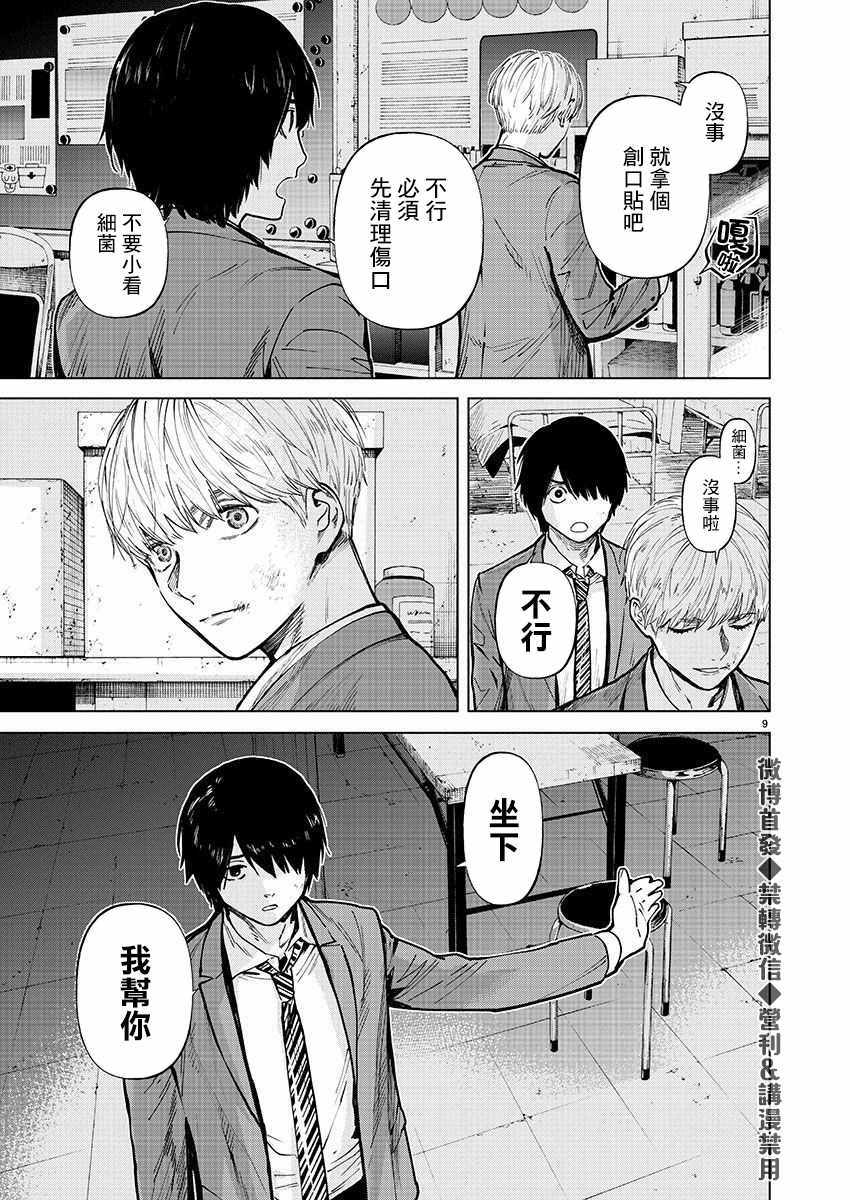 《杀君所怨》漫画 025集