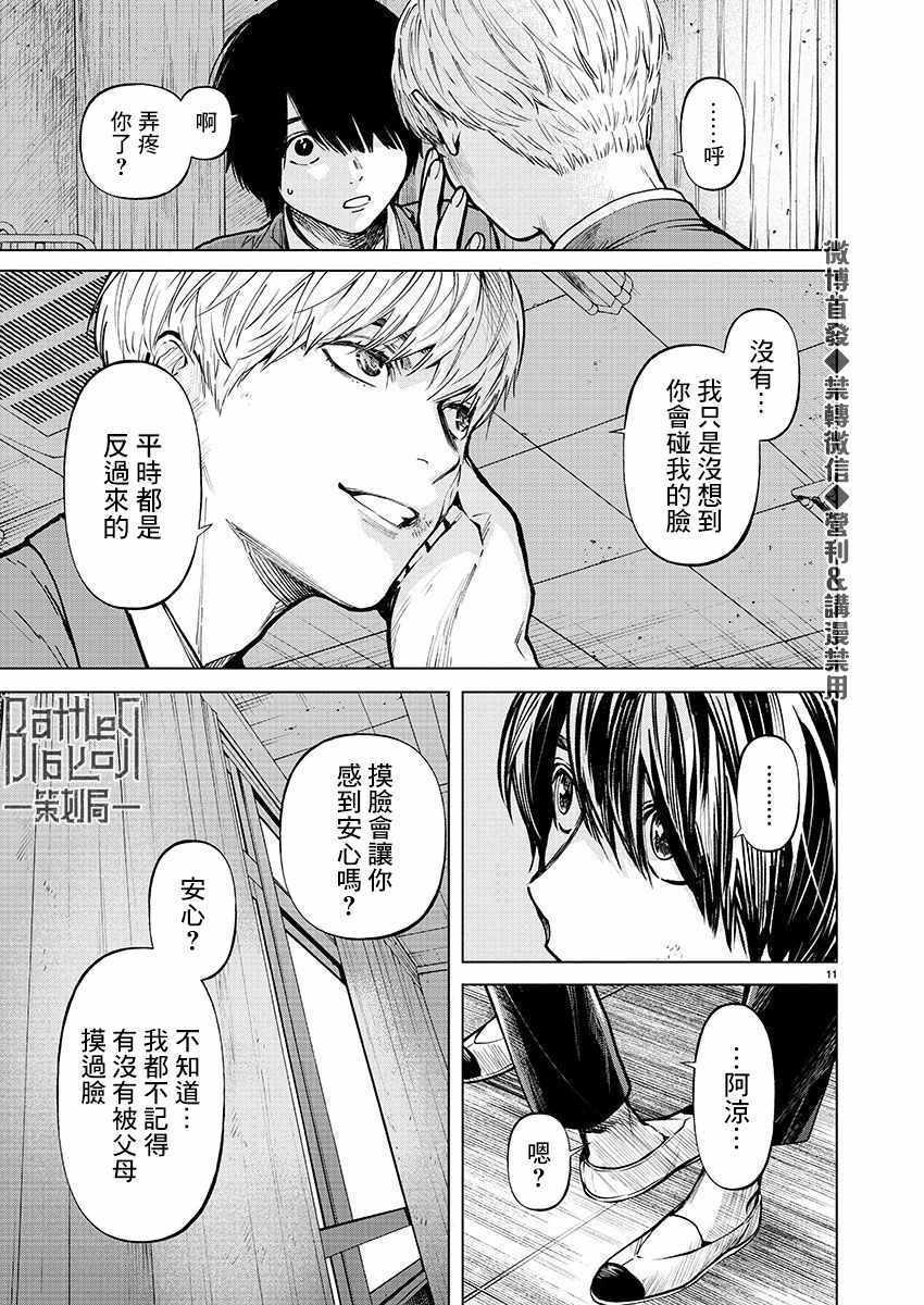 《杀君所怨》漫画 025集