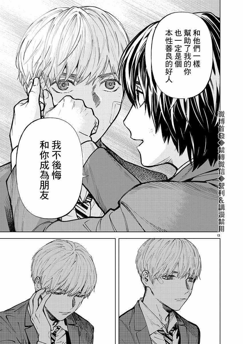 《杀君所怨》漫画 025集