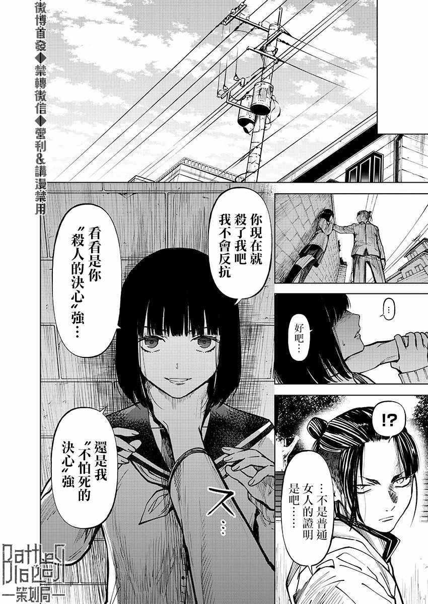 《杀君所怨》漫画 025集